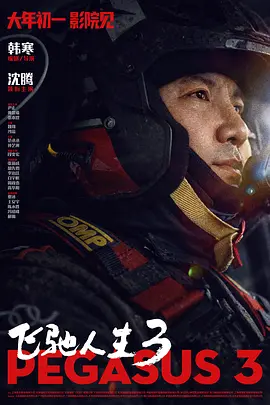 剧集由托马斯·温特伯格（《狩猎》《酒精计划》）执导，弗雷德里克·罗格瓦尔编剧，将聚焦赫赫... 《同乐者》曝预告 《绝命毒师》主创打造科幻新2025-10-23 《海贼王2》曝海报及剧照 布洛基和东利同框亮2025-10-22 经典美剧《越狱》重启！
