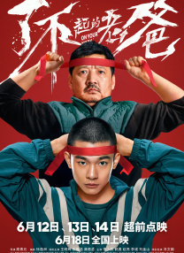 喜剧外壳裹着现实温度，看完又笑又暖。