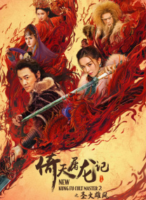 ”英雄不问出处 兄弟各有千秋作为香港武侠电影的重要代表人物之一，狄龙对洪金宝和成龙等人也都产生过深远影响。